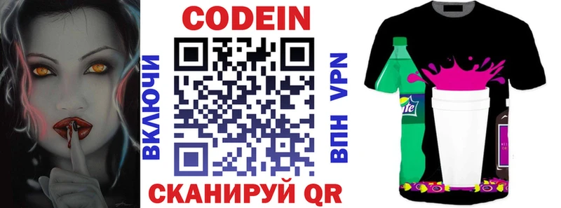 Кодеин Purple Drank  купить  цена  Дятьково 
